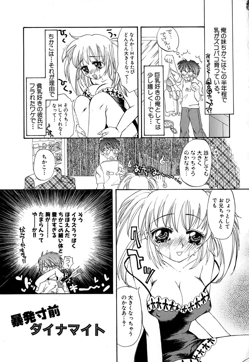 【エロ漫画】兄に調教されちゃう巨乳の妹…騎乗位で生ハメさｒてトロ顔で中出し絶頂アクメ堕ちしちゃう【はにいうさこ：爆発寸前】