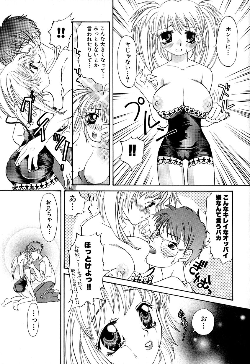 【エロ漫画】兄に調教されちゃう巨乳の妹…騎乗位で生ハメさｒてトロ顔で中出し絶頂アクメ堕ちしちゃう【はにいうさこ：爆発寸前】