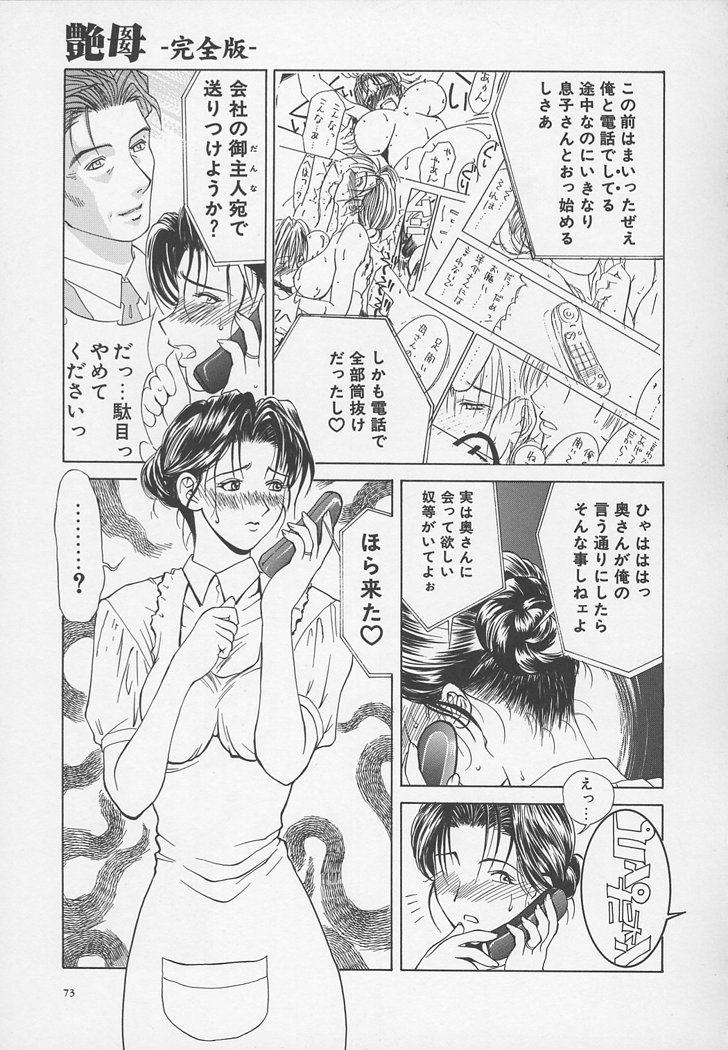 【エロ漫画】黒髪ロングの巨乳人妻は童貞の学生４人に筆下ろしセックスしてザーメンまみれで絶頂イキしちゃう【みやびつづる：艷母】