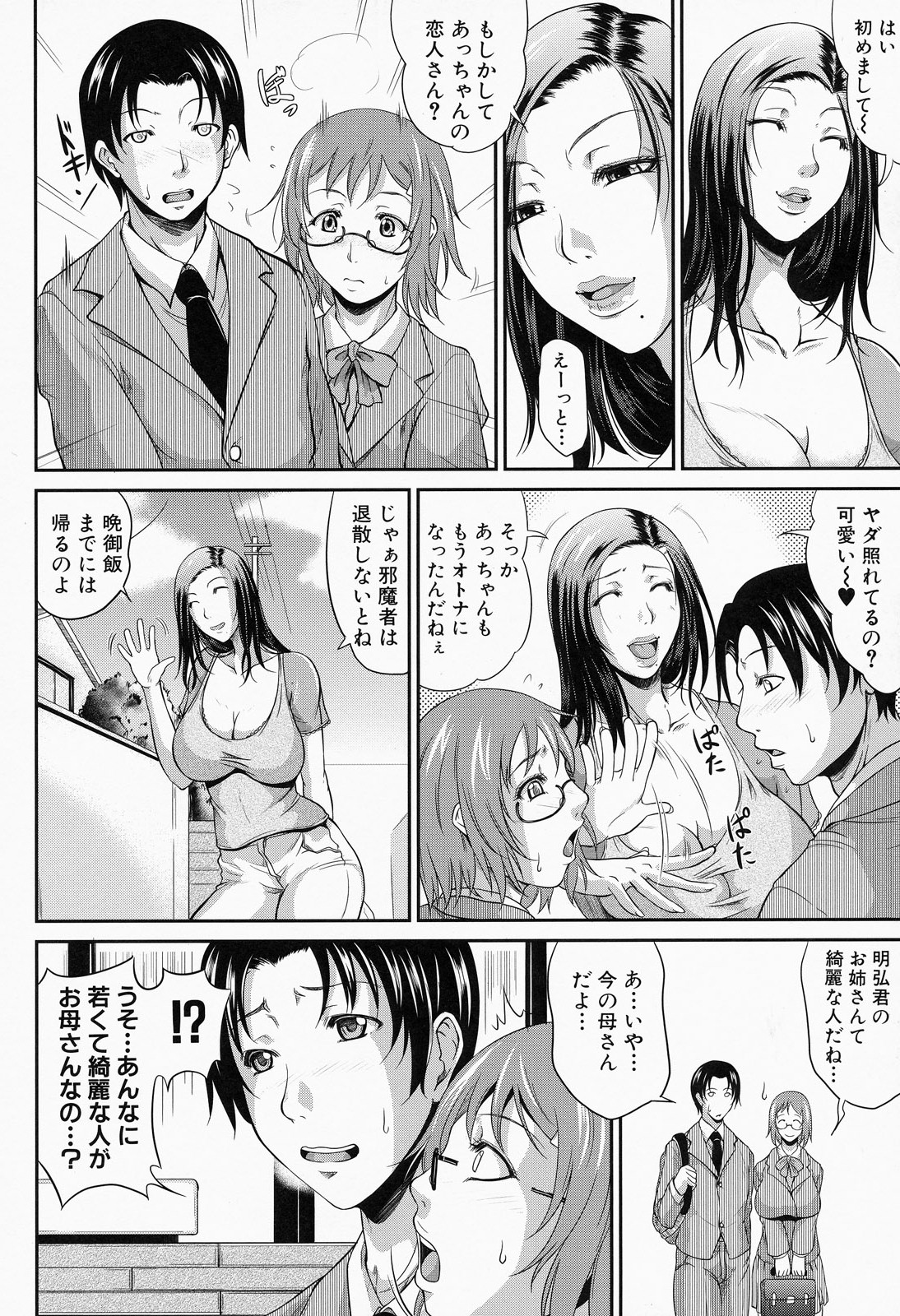【エロ漫画】エロ下着で誘惑する淫乱お母さん…乳首を舐めさせパイズリをする騎乗位で生ハメ近親相姦セックスしちゃう【トグチマサヤ：ママの狂育的指導】