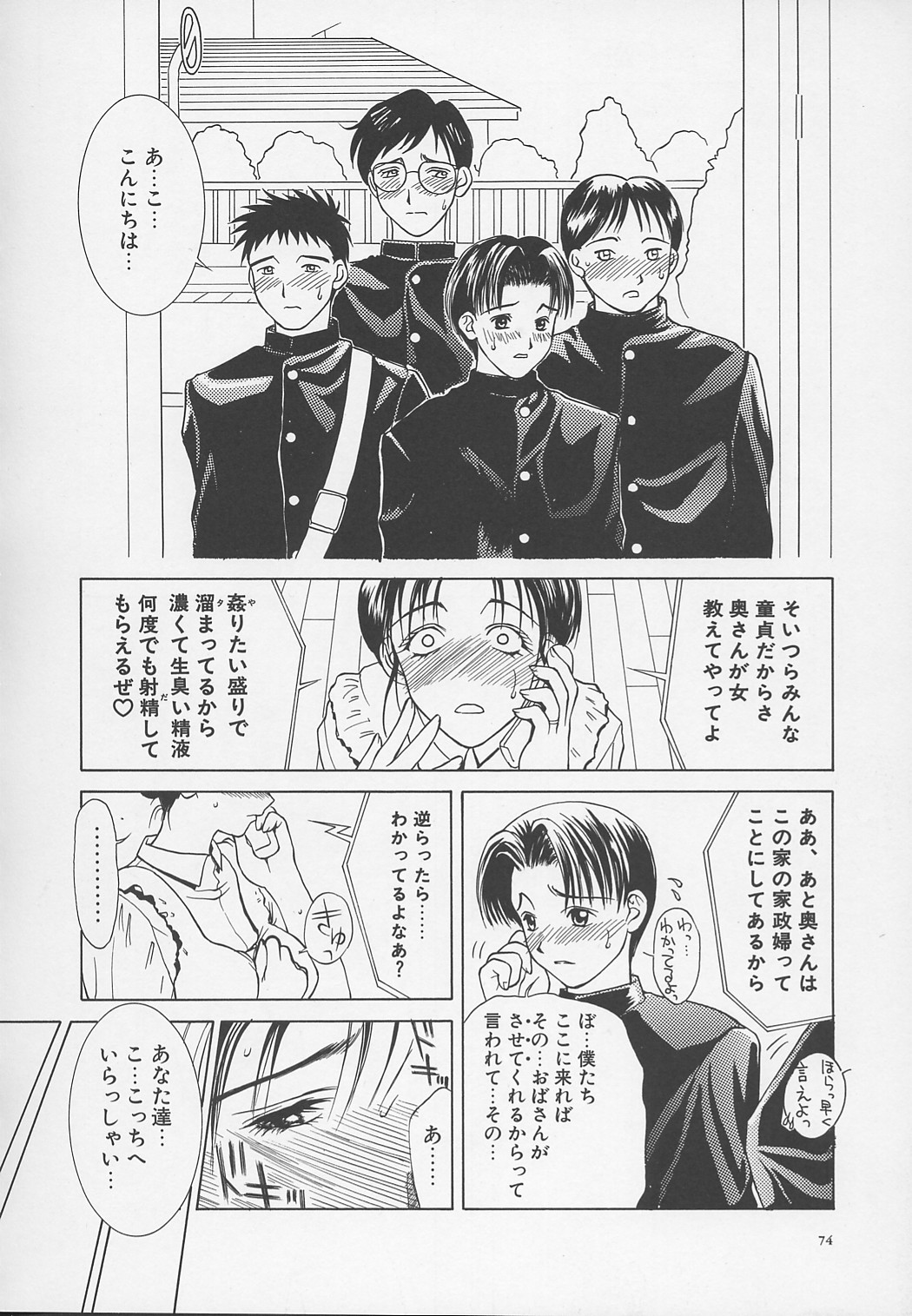 【エロ漫画】黒髪ロングの巨乳人妻は童貞の学生４人に筆下ろしセックスしてザーメンまみれで絶頂イキしちゃう【みやびつづる：艷母】