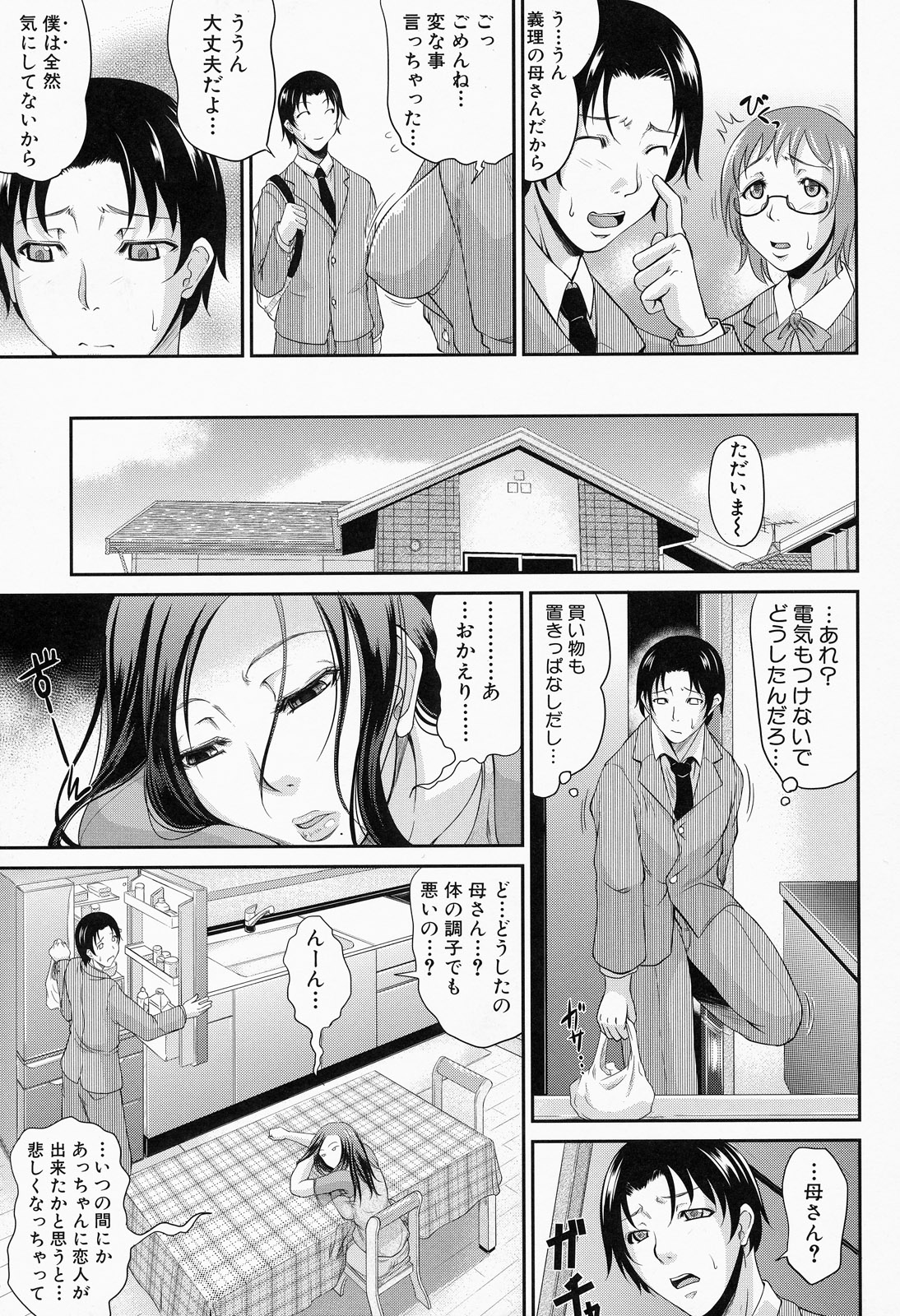 【エロ漫画】エロ下着で誘惑する淫乱お母さん…乳首を舐めさせパイズリをする騎乗位で生ハメ近親相姦セックスしちゃう【トグチマサヤ：ママの狂育的指導】