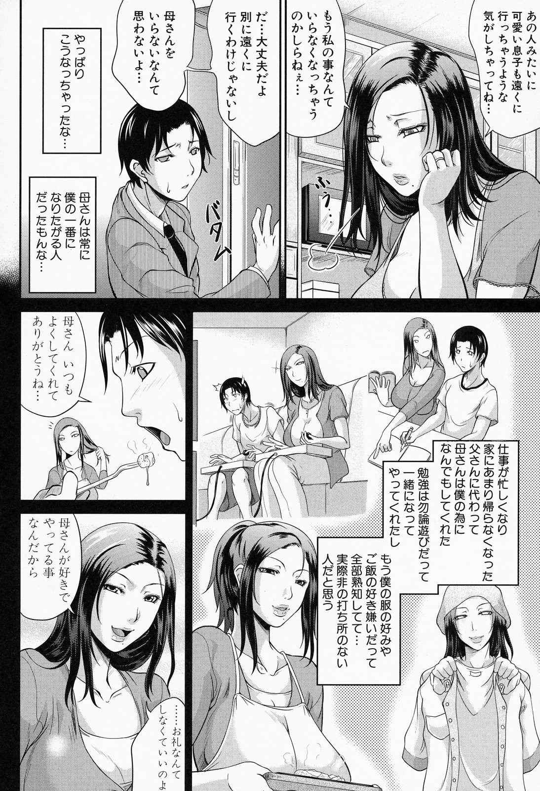 【エロ漫画】エロ下着で誘惑する淫乱お母さん…乳首を舐めさせパイズリをする騎乗位で生ハメ近親相姦セックスしちゃう【トグチマサヤ：ママの狂育的指導】