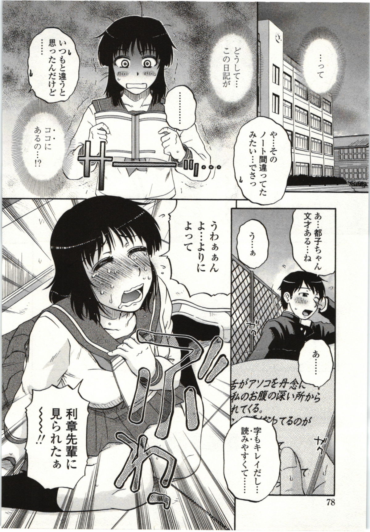 【エロ漫画】Hを想像してむらむらしちゃう巨乳JK…たまらずフェラで口内射精をすると生ハメ中出しいちゃラブセックスで絶頂アクメ堕ちしちゃう【胡桃屋ましみん：ふたつめの日記帳】