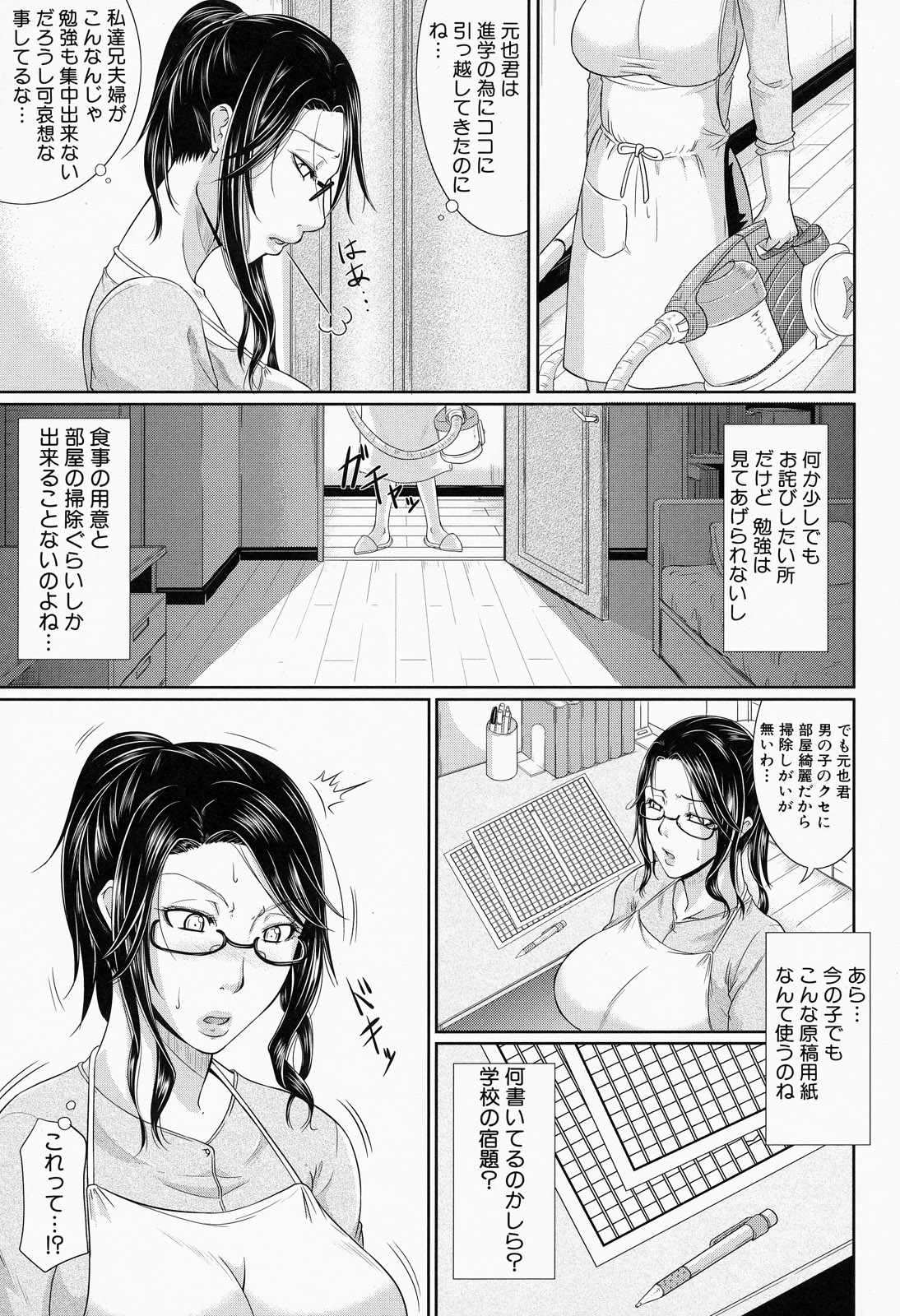 【エロ漫画】巨乳人妻の義姉をモデルにエロ小説書いてたら義姉に見つかって逆レイプされてパイズリフェラにエロ下着姿で騎乗位で生ハメ中出しセックスしちゃう【トグチマサヤ：義姉のストレス解消法】