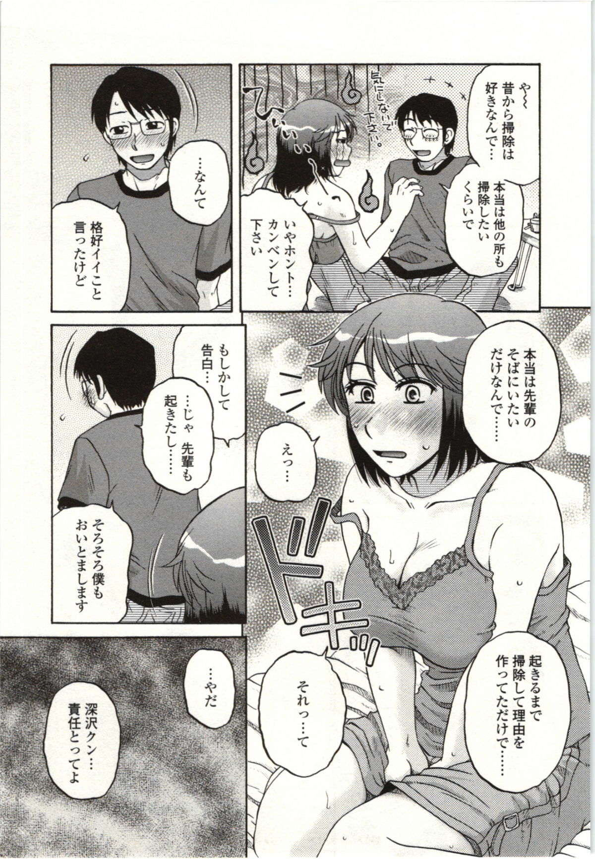 【エロ漫画】酔っ払って誘惑しちゃう巨乳のお姉さん…おっぱい揉みやフェラをして生ハメ中出しいちゃラブセックスで絶頂アクメ堕ちしちゃう【胡桃屋ましみん：私の一番恥ずかしい場所】