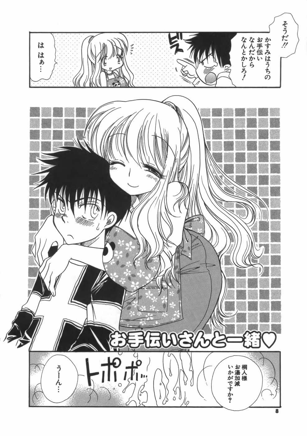 【エロ漫画】スク水でお風呂に一緒に入るお手伝いのお姉さん…おっぱい揉みや手マンをされて生ハメ中出しセックスで淫乱堕ちしちゃう【BENNY’S：お手伝いさんと一緒】