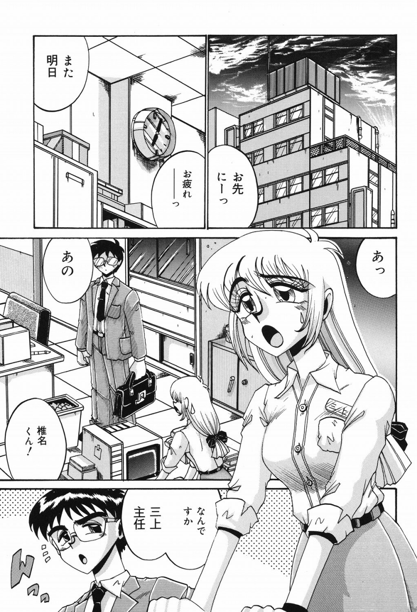 【エロ漫画】露出にドハマりしたキャリアウーマンが部下に見られていいなりになると会社で部下に調教されてド変態なトロ顔に【十六女十八女：残業手当】