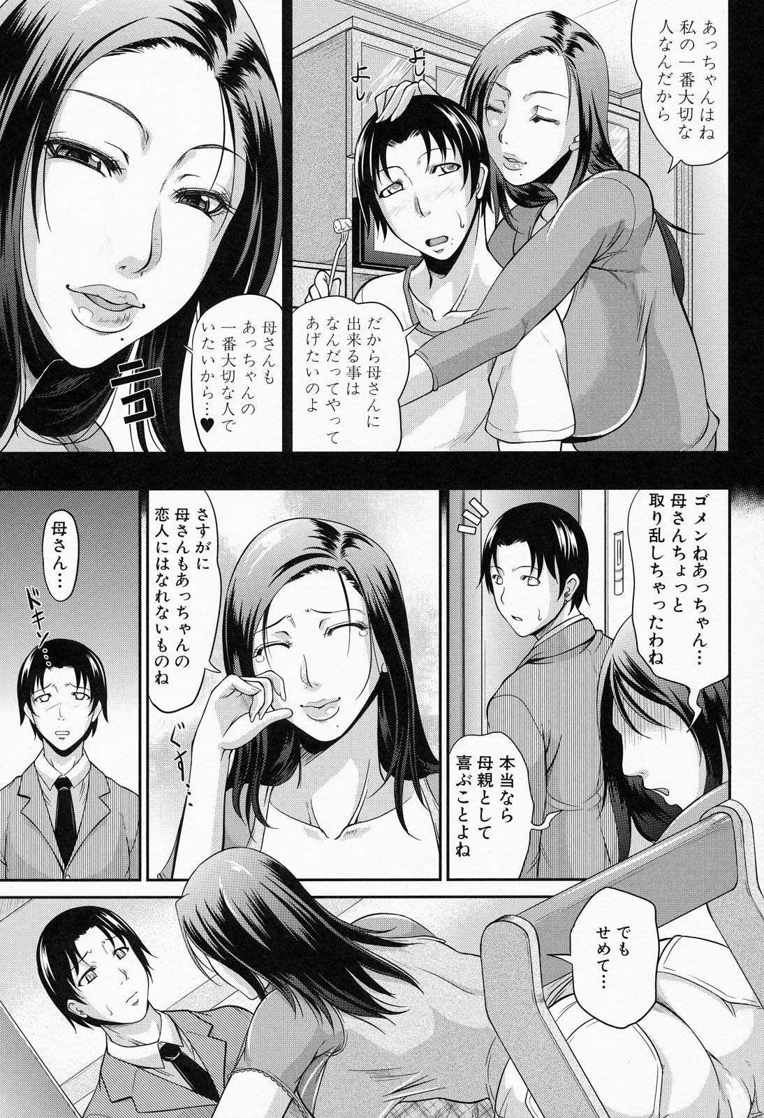 【エロ漫画】エロ下着で誘惑する淫乱お母さん…乳首を舐めさせパイズリをする騎乗位で生ハメ近親相姦セックスしちゃう【トグチマサヤ：ママの狂育的指導】