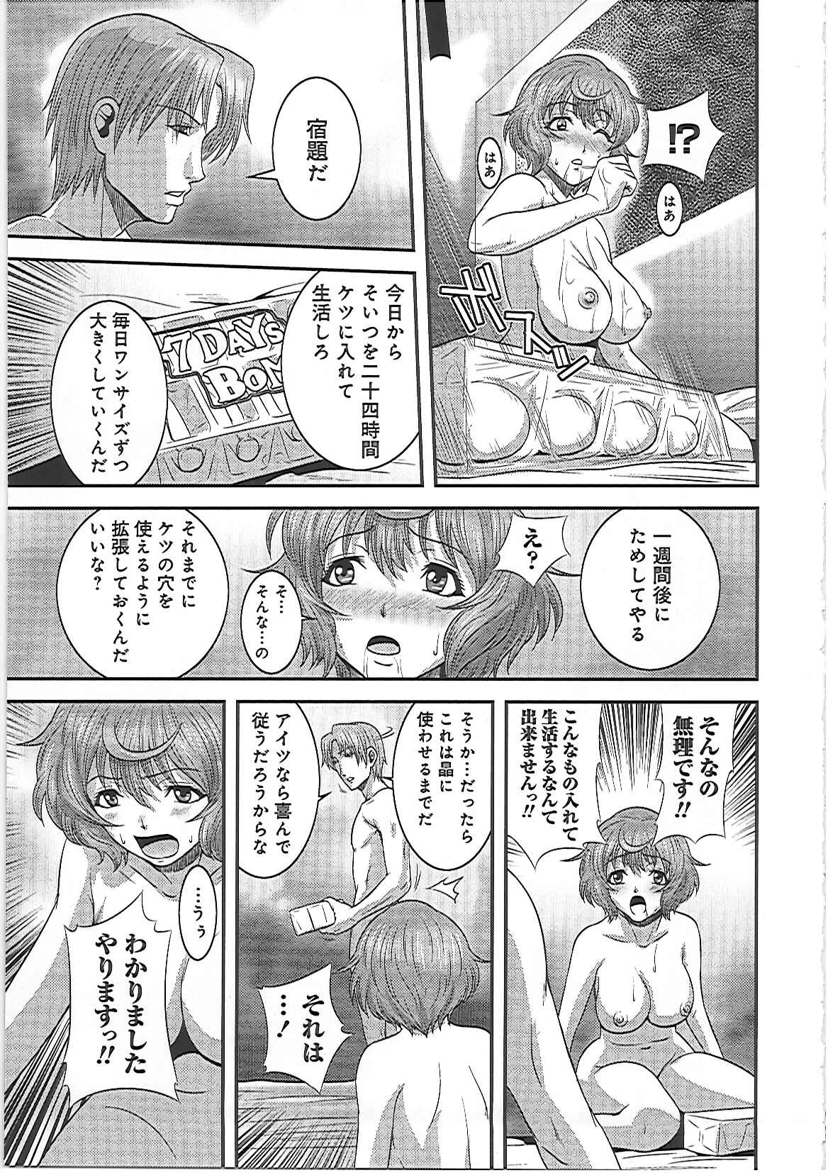 【エロ漫画】お姉ちゃんに負けたくなくてアナル拡張に拒むJKが一週間のアナルプラグ特訓で開発して電車内でご主人様にアナルを犯されて快楽堕ち！【蛙子丁字：ご主人様！私もお姉ちゃんみたいに調教して下さいっ！後編】
