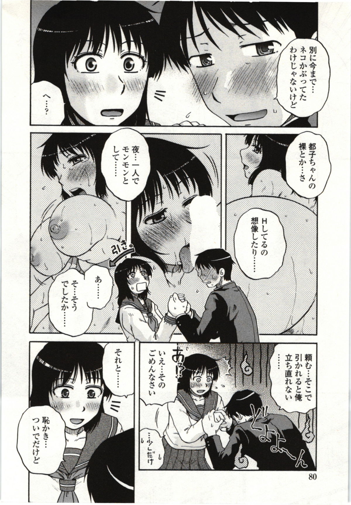 【エロ漫画】Hを想像してむらむらしちゃう巨乳JK…たまらずフェラで口内射精をすると生ハメ中出しいちゃラブセックスで絶頂アクメ堕ちしちゃう【胡桃屋ましみん：ふたつめの日記帳】