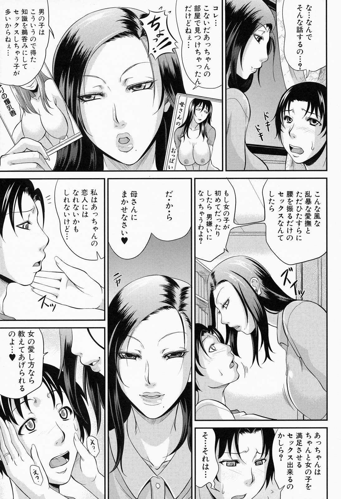 【エロ漫画】エロ下着で誘惑する淫乱お母さん…乳首を舐めさせパイズリをする騎乗位で生ハメ近親相姦セックスしちゃう【トグチマサヤ：ママの狂育的指導】
