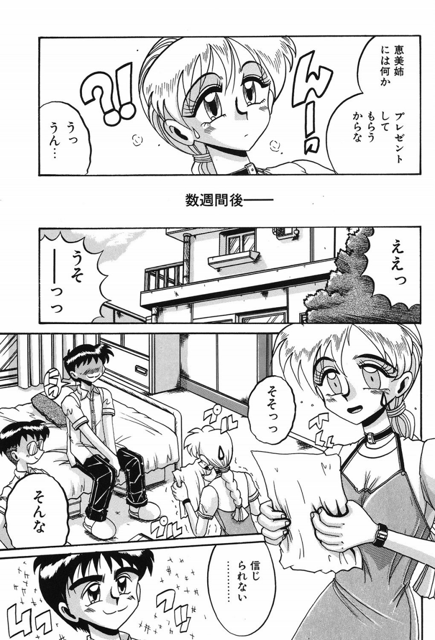 【エロ漫画】拘束されて調教されちゃう巨乳のお姉さん…乳首責めや異物を挿入されて潮吹き絶頂イキしちゃう【十六女十八女：プレゼント】
