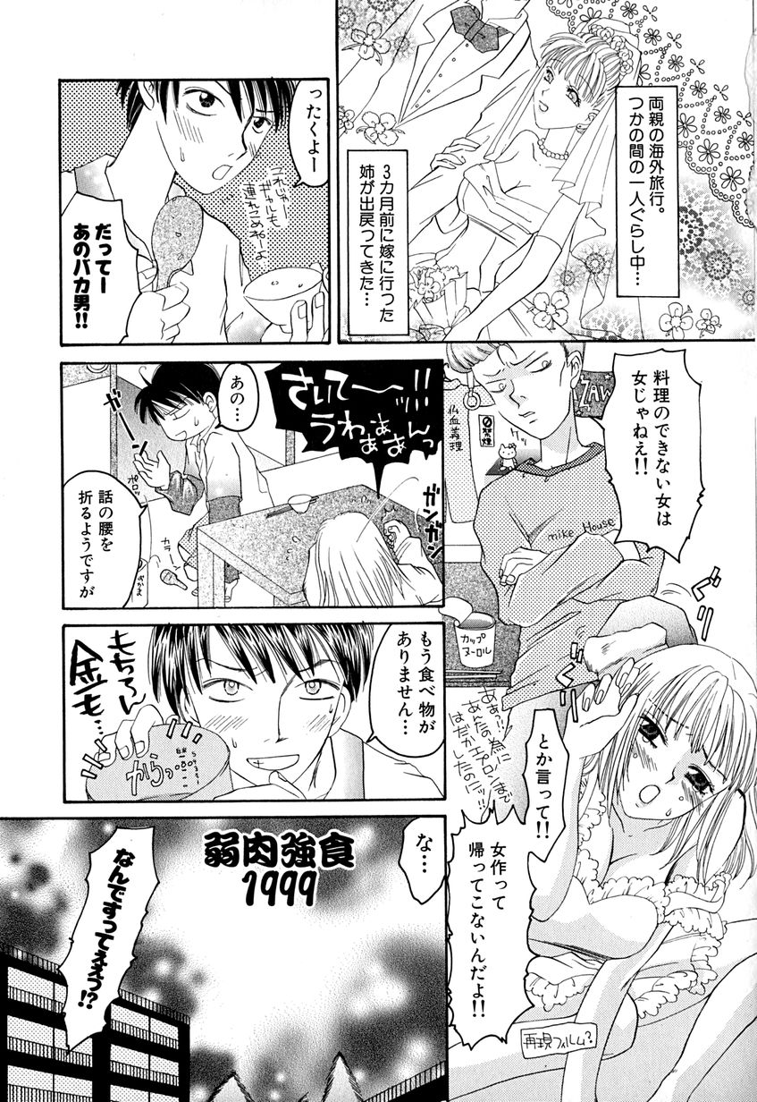 【エロ漫画】弟を誘惑しちゃう淫乱巨乳のお姉さん…ご奉仕フェラをして生ハメ中出し近親相姦セックスしちゃう【はにいうさこ:弱肉強食1999】