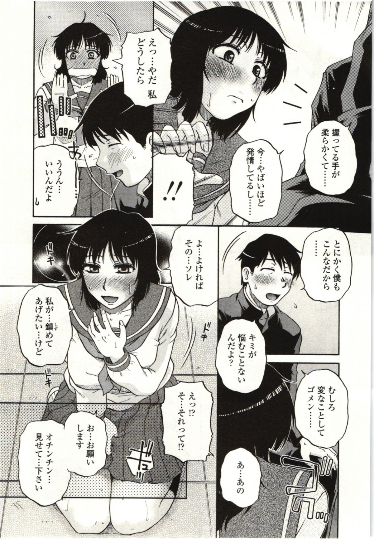 【エロ漫画】Hを想像してむらむらしちゃう巨乳JK…たまらずフェラで口内射精をすると生ハメ中出しいちゃラブセックスで絶頂アクメ堕ちしちゃう【胡桃屋ましみん：ふたつめの日記帳】