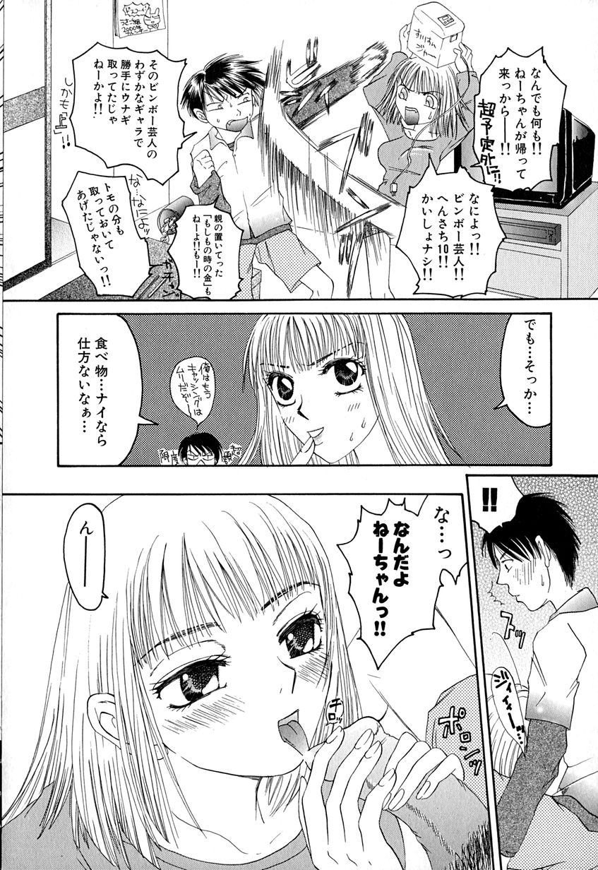 【エロ漫画】弟を誘惑しちゃう淫乱巨乳のお姉さん…ご奉仕フェラをして生ハメ中出し近親相姦セックスしちゃう【はにいうさこ:弱肉強食1999】