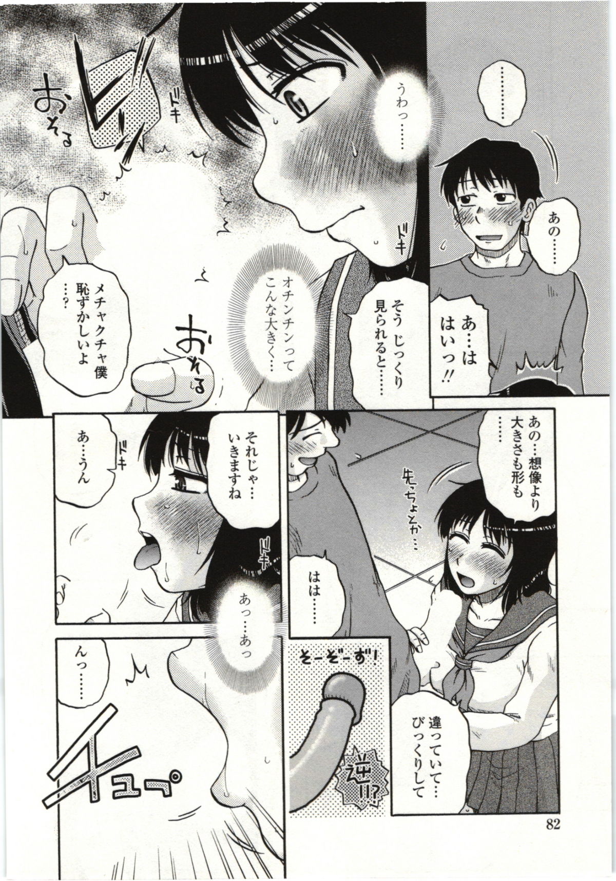 【エロ漫画】Hを想像してむらむらしちゃう巨乳JK…たまらずフェラで口内射精をすると生ハメ中出しいちゃラブセックスで絶頂アクメ堕ちしちゃう【胡桃屋ましみん：ふたつめの日記帳】