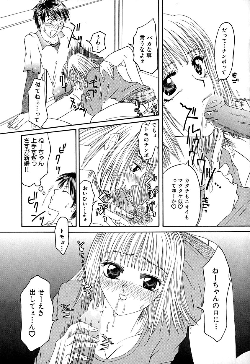 【エロ漫画】弟を誘惑しちゃう淫乱巨乳のお姉さん…ご奉仕フェラをして生ハメ中出し近親相姦セックスしちゃう【はにいうさこ:弱肉強食1999】