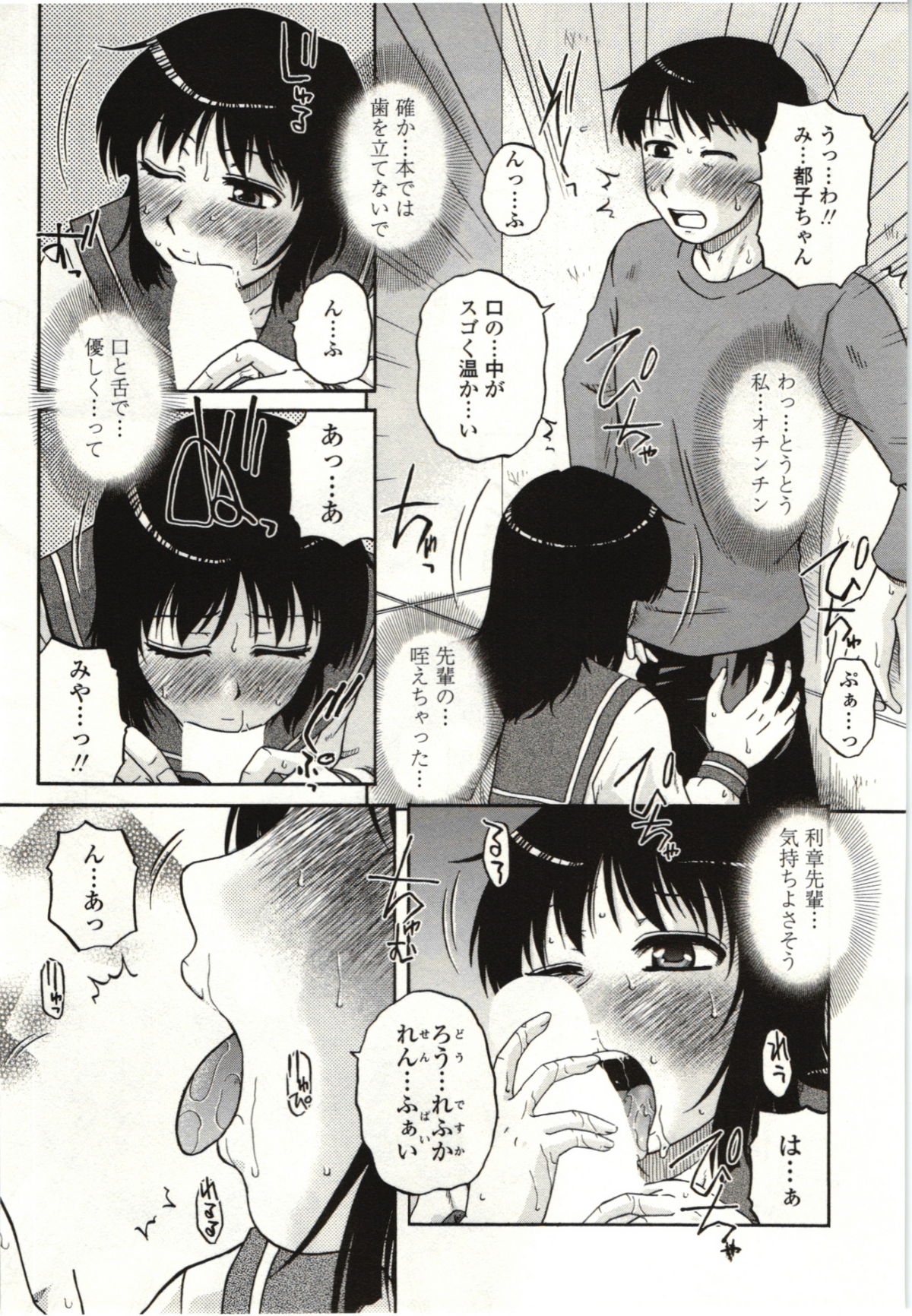 【エロ漫画】Hを想像してむらむらしちゃう巨乳JK…たまらずフェラで口内射精をすると生ハメ中出しいちゃラブセックスで絶頂アクメ堕ちしちゃう【胡桃屋ましみん：ふたつめの日記帳】