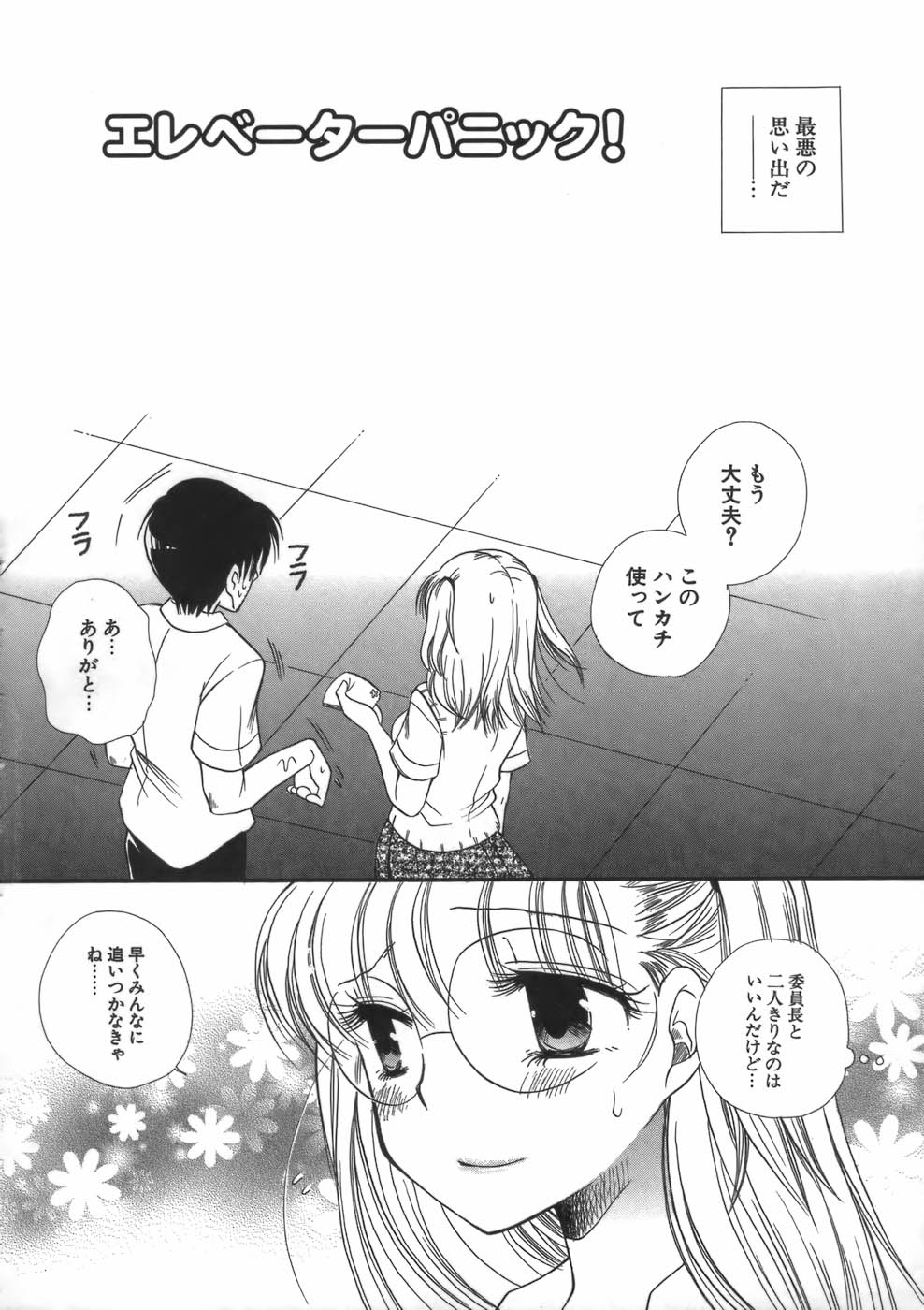 【エロ漫画】男子生徒は東京見学中なのにバス酔いしてしまいトイレで吐いてしまっている。外で心配している眼鏡っ子巨乳女子校生の委員長に謝っている。ところがその後みんなに追いつこうと二人でエレベーターに乗り込んだものの停止してしまい、そこで羞恥しながらクンニや中出しセックスまでしてしまう。【BENNY’S：エレベーターパニック！】