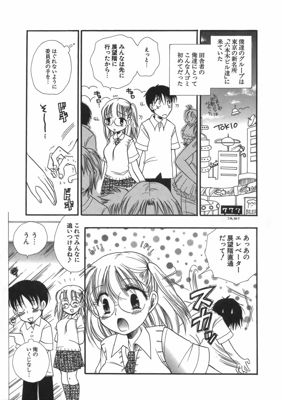 【エロ漫画】男子生徒は東京見学中なのにバス酔いしてしまいトイレで吐いてしまっている。外で心配している眼鏡っ子巨乳女子校生の委員長に謝っている。ところがその後みんなに追いつこうと二人でエレベーターに乗り込んだものの停止してしまい、そこで羞恥しながらクンニや中出しセックスまでしてしまう。【BENNY’S：エレベーターパニック！】