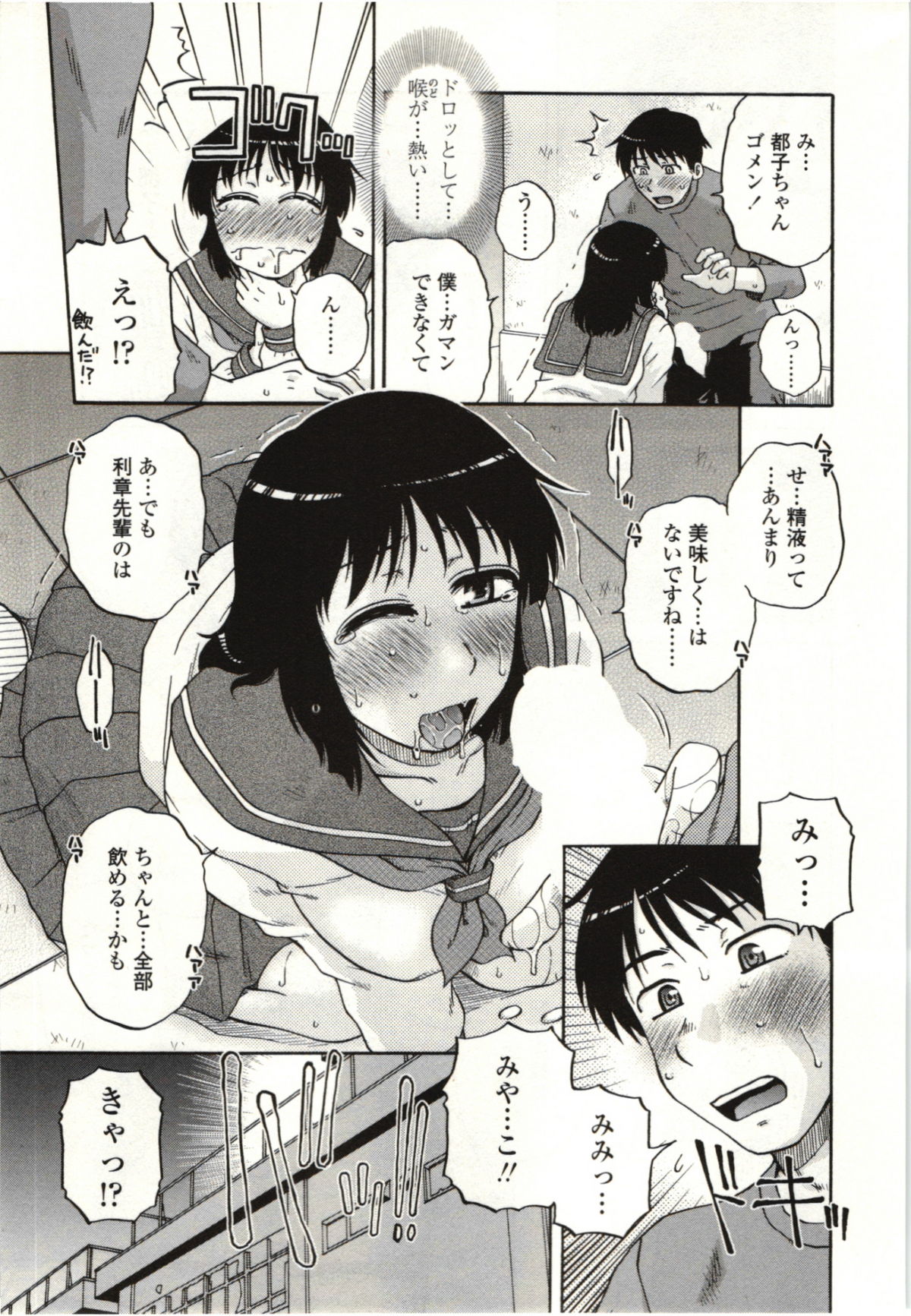 【エロ漫画】Hを想像してむらむらしちゃう巨乳JK…たまらずフェラで口内射精をすると生ハメ中出しいちゃラブセックスで絶頂アクメ堕ちしちゃう【胡桃屋ましみん：ふたつめの日記帳】