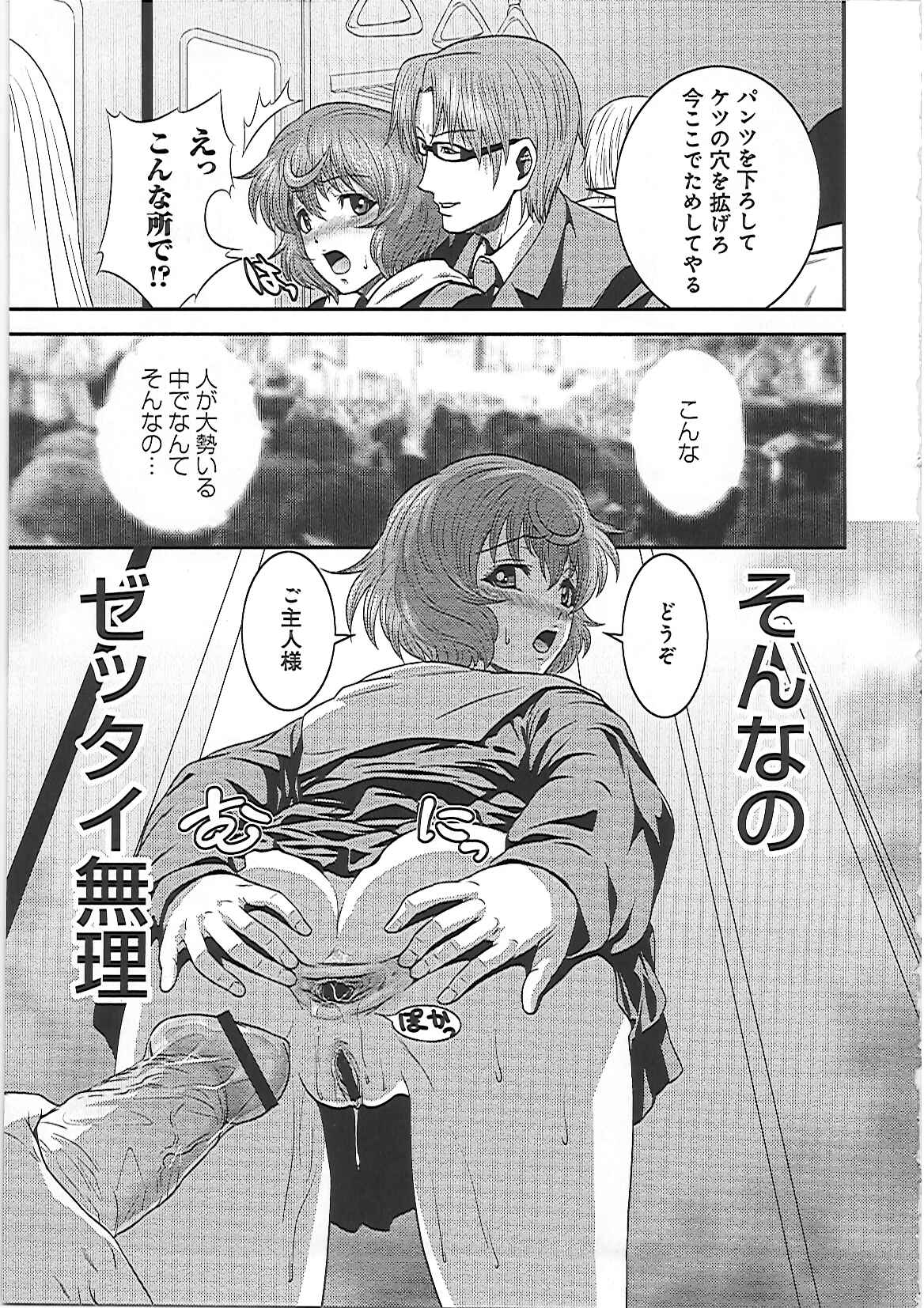 【エロ漫画】お姉ちゃんに負けたくなくてアナル拡張に拒むJKが一週間のアナルプラグ特訓で開発して電車内でご主人様にアナルを犯されて快楽堕ち！【蛙子丁字：ご主人様！私もお姉ちゃんみたいに調教して下さいっ！後編】