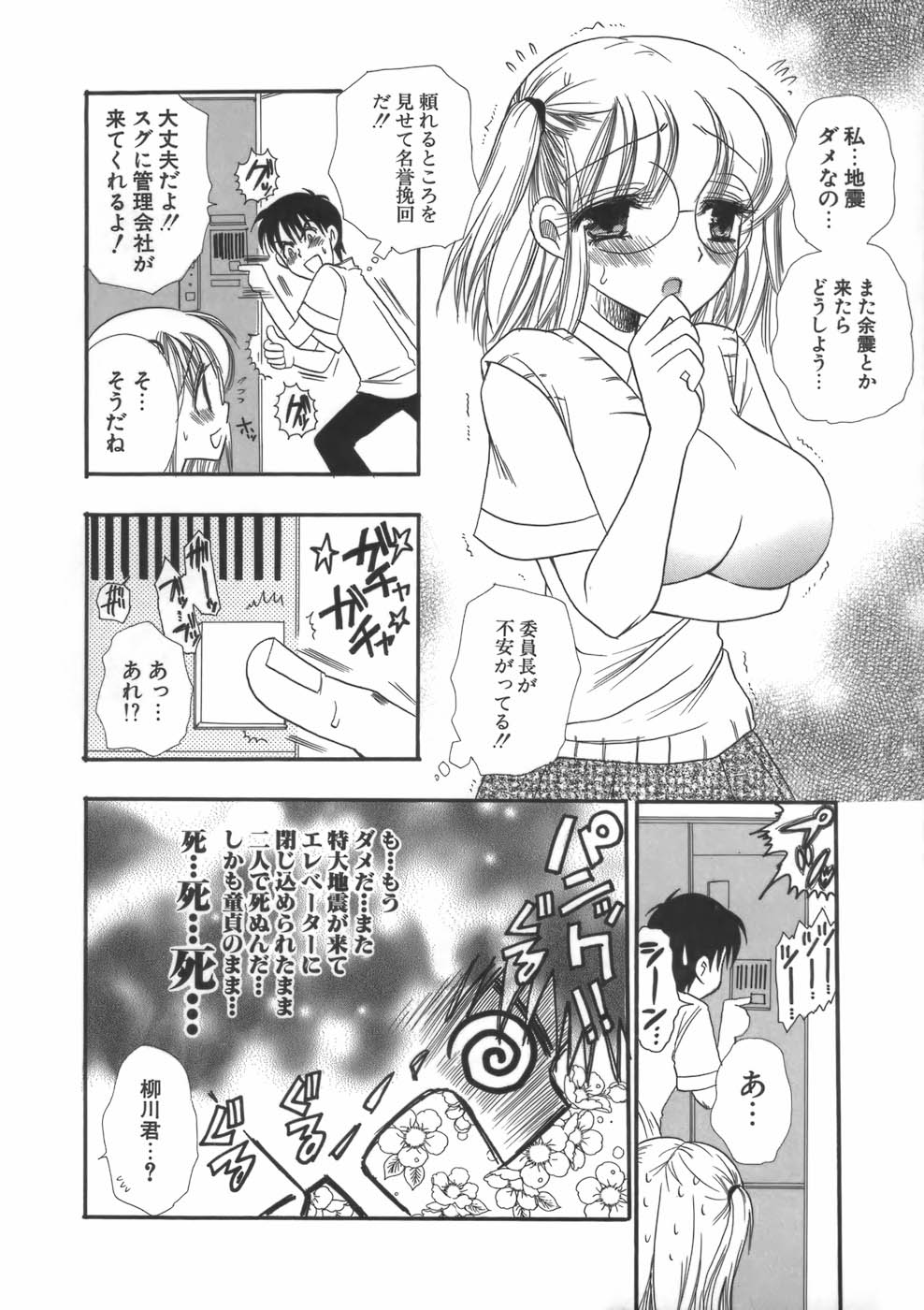 【エロ漫画】男子生徒は東京見学中なのにバス酔いしてしまいトイレで吐いてしまっている。外で心配している眼鏡っ子巨乳女子校生の委員長に謝っている。ところがその後みんなに追いつこうと二人でエレベーターに乗り込んだものの停止してしまい、そこで羞恥しながらクンニや中出しセックスまでしてしまう。【BENNY’S：エレベーターパニック！】
