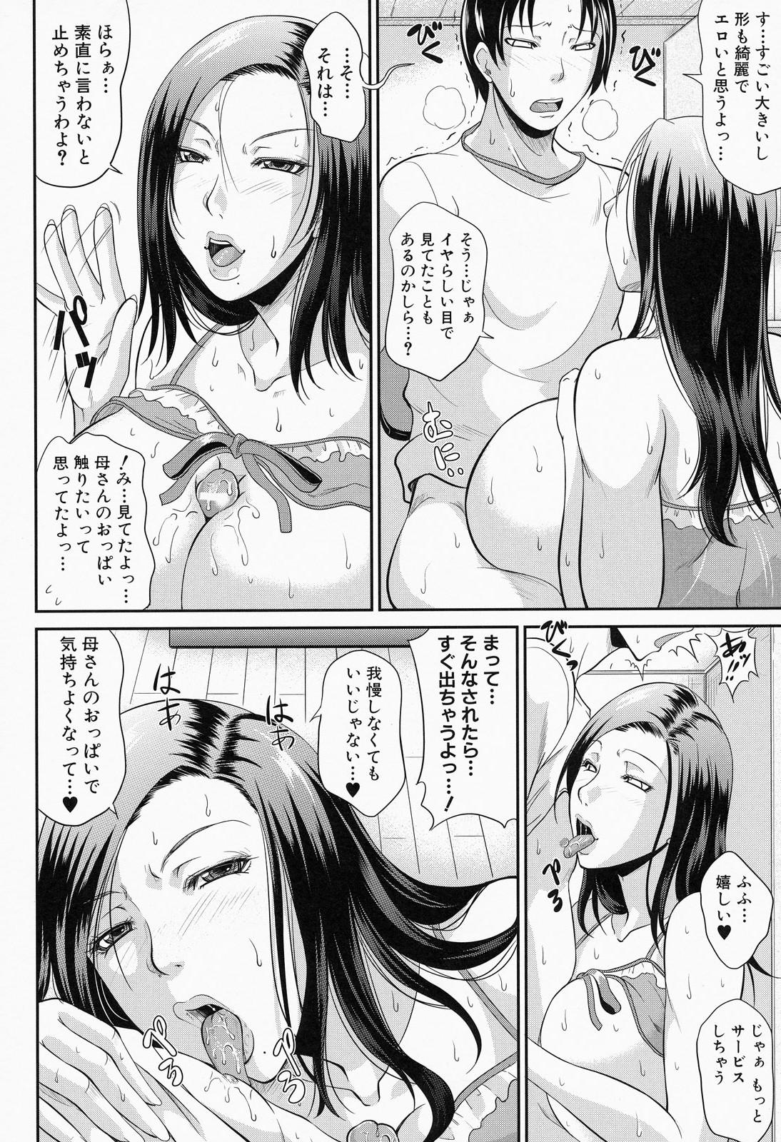 【エロ漫画】エロ下着で誘惑する淫乱お母さん…乳首を舐めさせパイズリをする騎乗位で生ハメ近親相姦セックスしちゃう【トグチマサヤ：ママの狂育的指導】