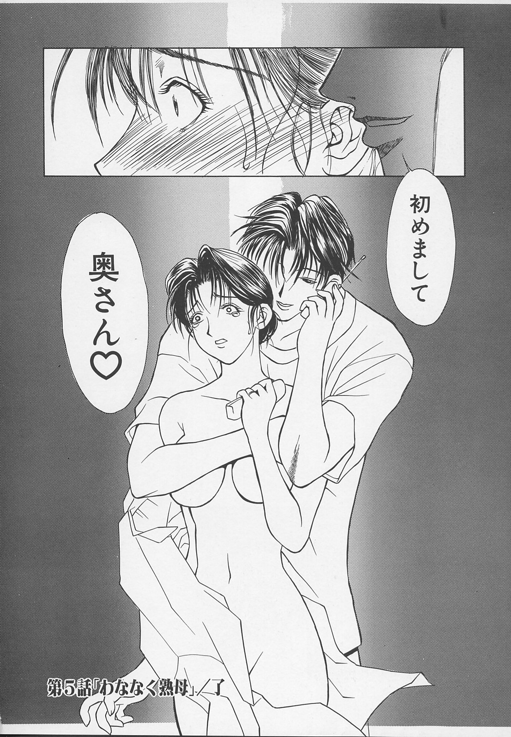 【エロ漫画】黒髪ロングの巨乳人妻は童貞の学生４人に筆下ろしセックスしてザーメンまみれで絶頂イキしちゃう【みやびつづる：艷母】