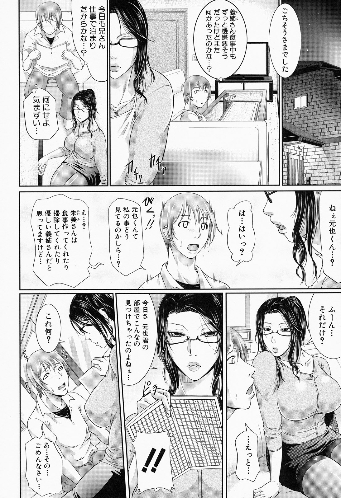 【エロ漫画】巨乳人妻の義姉をモデルにエロ小説書いてたら義姉に見つかって逆レイプされてパイズリフェラにエロ下着姿で騎乗位で生ハメ中出しセックスしちゃう【トグチマサヤ：義姉のストレス解消法】