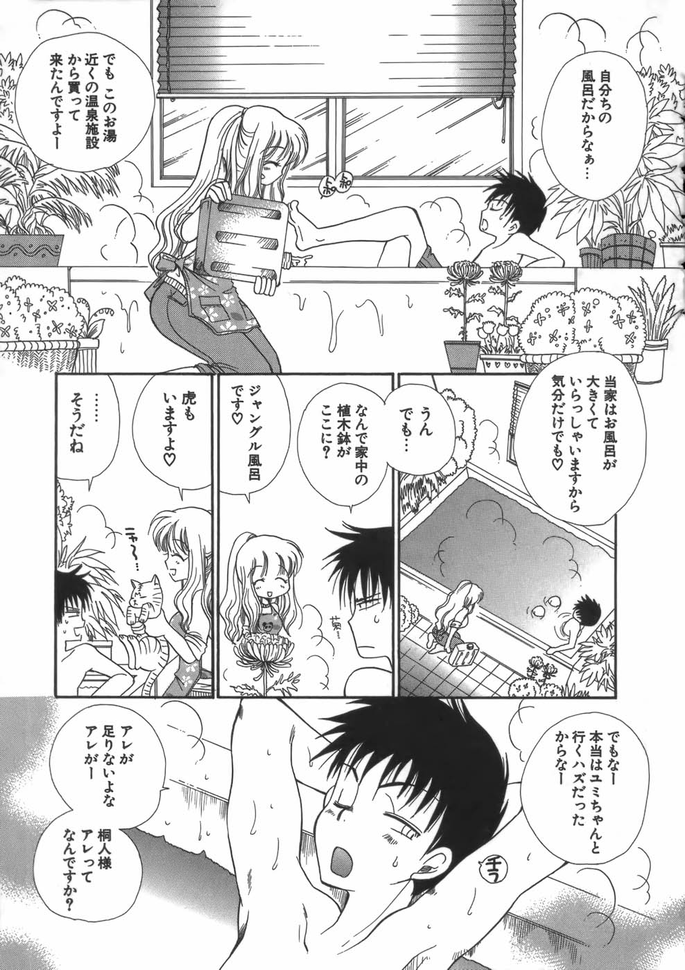 【エロ漫画】スク水でお風呂に一緒に入るお手伝いのお姉さん…おっぱい揉みや手マンをされて生ハメ中出しセックスで淫乱堕ちしちゃう【BENNY’S：お手伝いさんと一緒】