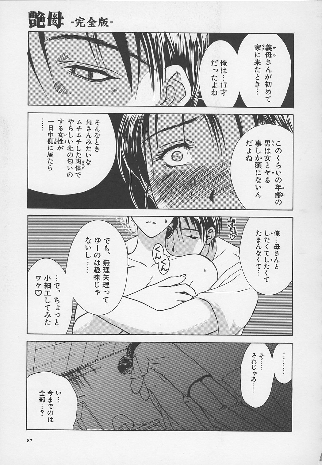 【エロ漫画】義理に息子に迫られ拘束されクンニされたり、アナルを弄られたりして焦らされまくる！【みやびつづる：艷母】