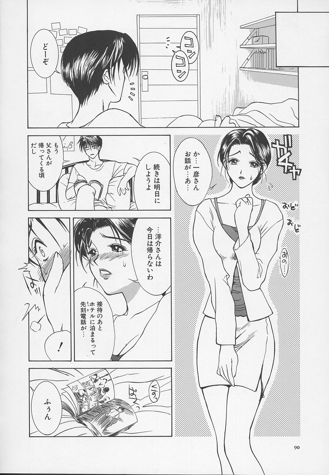 【エロ漫画】義理に息子に迫られ拘束されクンニされたり、アナルを弄られたりして焦らされまくる！【みやびつづる：艷母】