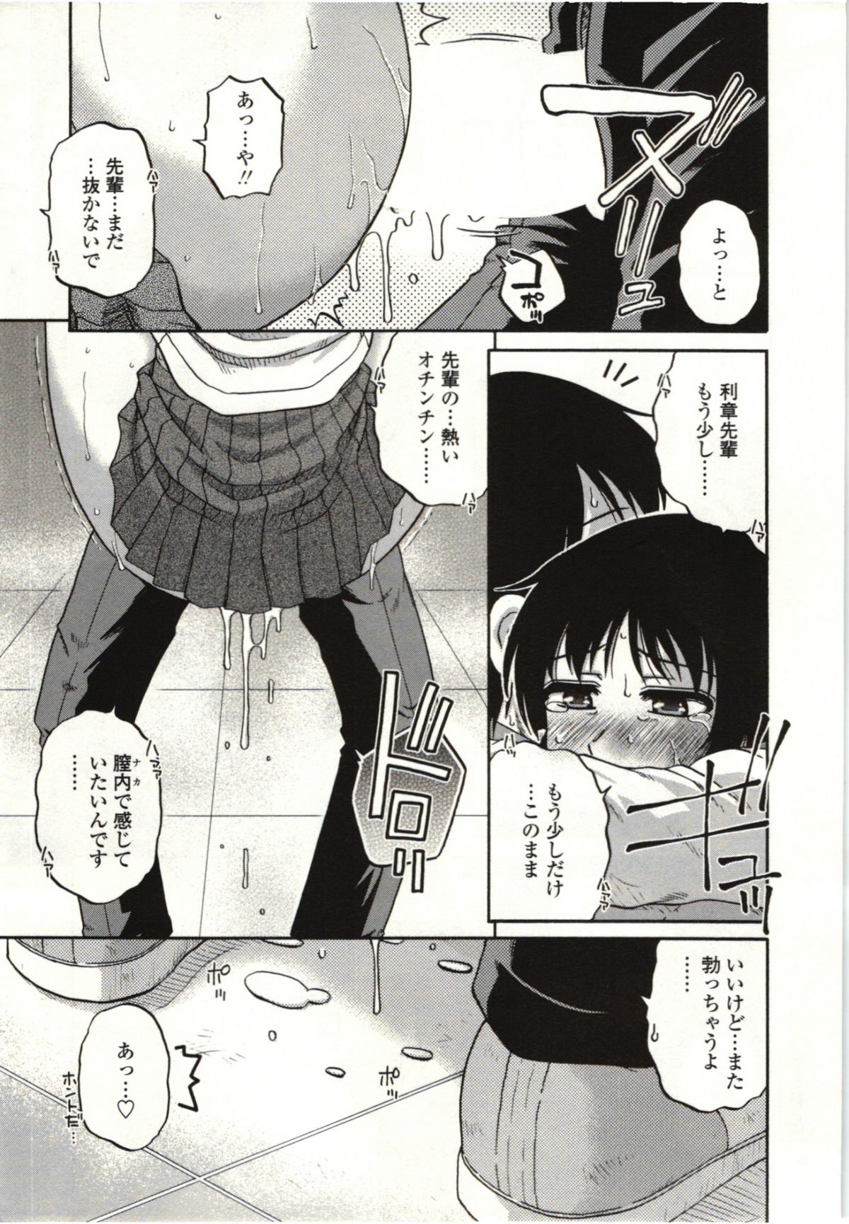 【エロ漫画】Hを想像してむらむらしちゃう巨乳JK…たまらずフェラで口内射精をすると生ハメ中出しいちゃラブセックスで絶頂アクメ堕ちしちゃう【胡桃屋ましみん：ふたつめの日記帳】