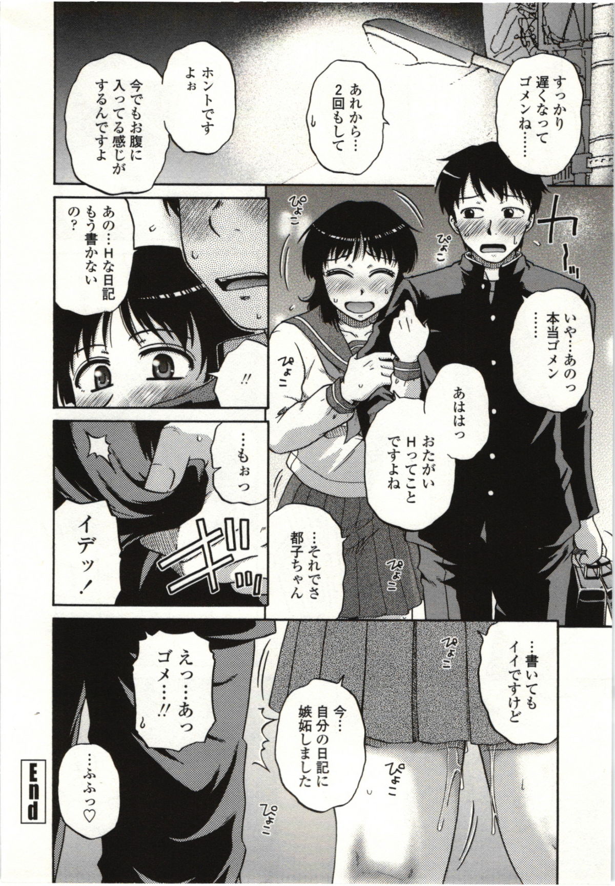 【エロ漫画】Hを想像してむらむらしちゃう巨乳JK…たまらずフェラで口内射精をすると生ハメ中出しいちゃラブセックスで絶頂アクメ堕ちしちゃう【胡桃屋ましみん：ふたつめの日記帳】