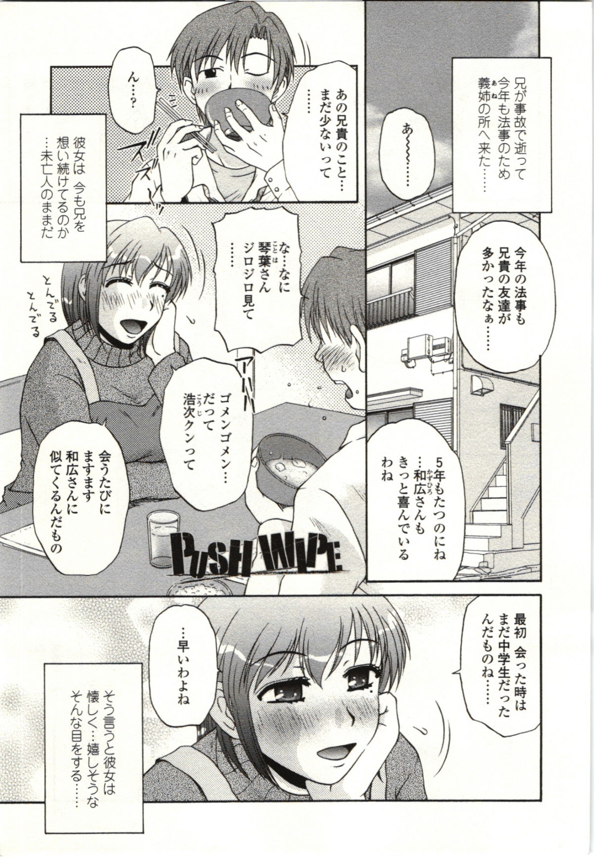 【エロ漫画】少年の誕生日を祝おうと部屋に招待した巨乳バツイチお姉さん…酒が入った友人と少年と3Pをする！【胡桃屋ましみん：BISH WIPE】