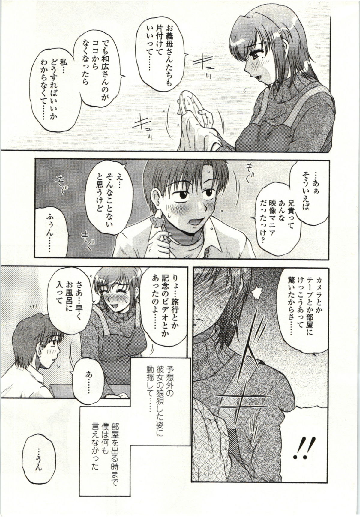 【エロ漫画】少年の誕生日を祝おうと部屋に招待した巨乳バツイチお姉さん…酒が入った友人と少年と3Pをする！【胡桃屋ましみん：BISH WIPE】