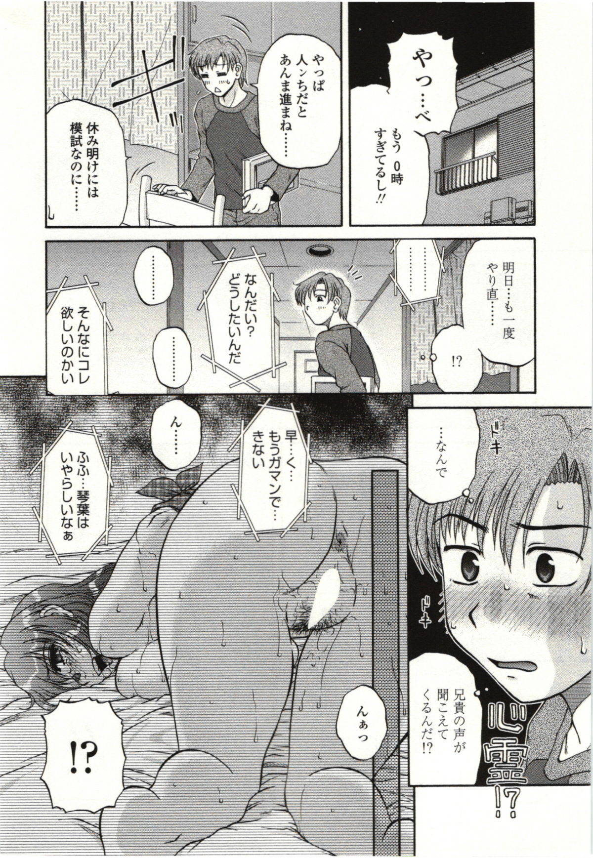 【エロ漫画】少年の誕生日を祝おうと部屋に招待した巨乳バツイチお姉さん…酒が入った友人と少年と3Pをする！【胡桃屋ましみん：BISH WIPE】