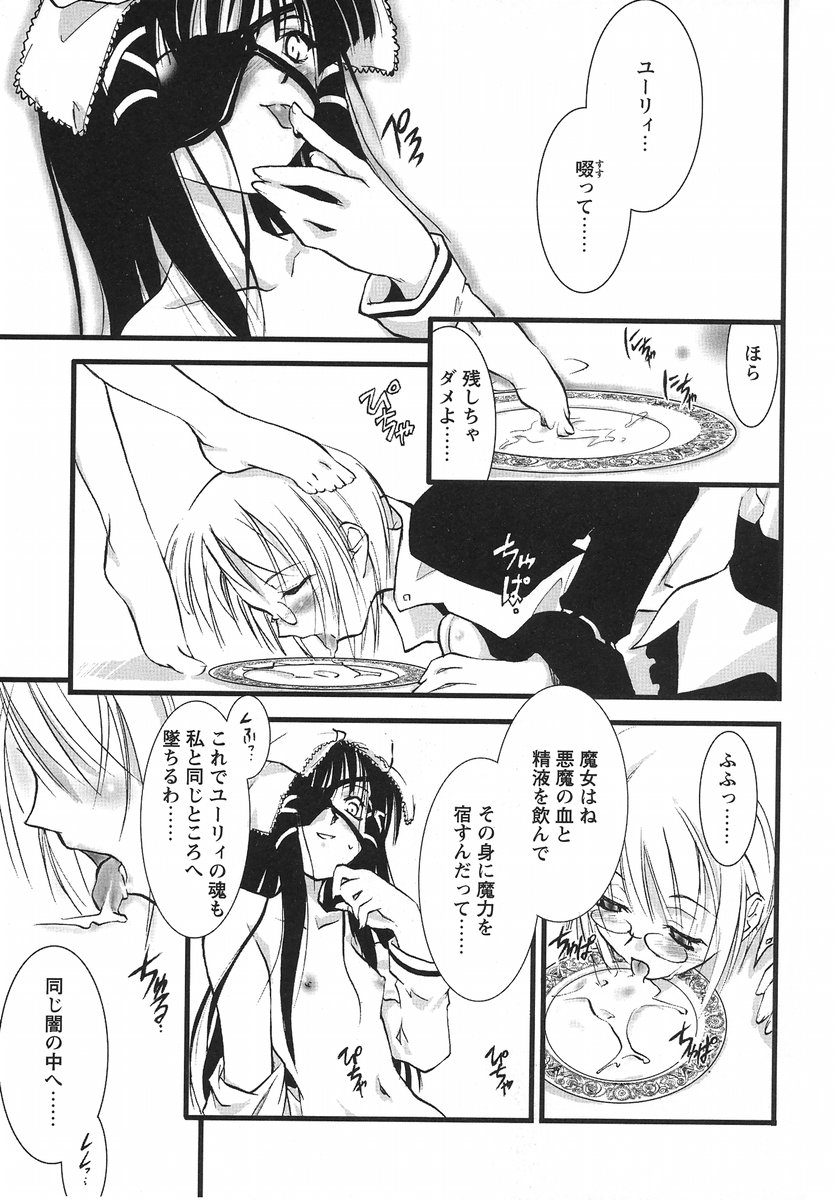 【エロ漫画】ご奉仕しちゃう巨乳淫乱メイド…パイズリフェラをして生ハメ中出しイチャラブセックスで絶頂アクメ堕ちしちゃう【逢魔刻壱：蝕】