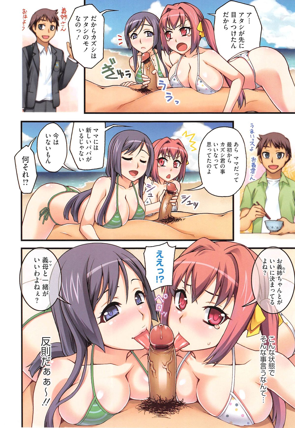 【エロ漫画】無人島で巨乳の義母と義姉に囲まれハーレム状態な男性…手コキやフェラチオでちんこの取り合いされながらおまんこサンド状態のエロエロな母子に欲望のまま中出しセックス【鰻丸：流されて無人島】