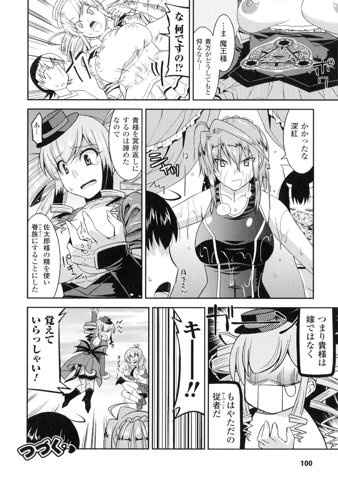 【エロ漫画】人間の男を搾精し続ける悪魔少女。ツンデレな彼女は文句を言いながら彼に迫ってフェラ抜きしたり、生ハメ着衣セックスしたりする！【歌麿：アクマで婚カツ！】