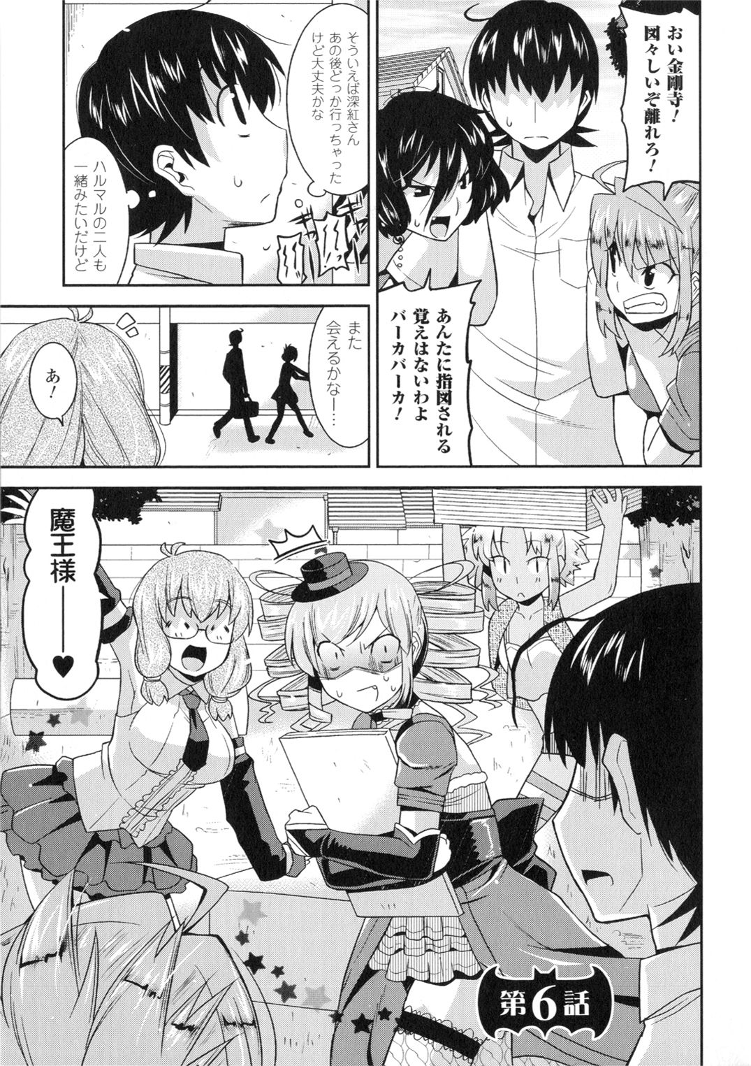【エロ漫画】人間の男とハーレムエッチし続ける悪魔少女たち。淫乱で従順な彼女たちはパイズリでぶっかけ射精させたり、正常位や騎乗位で中出しハメさせまくる！【歌麿：アクマで婚カツ！】