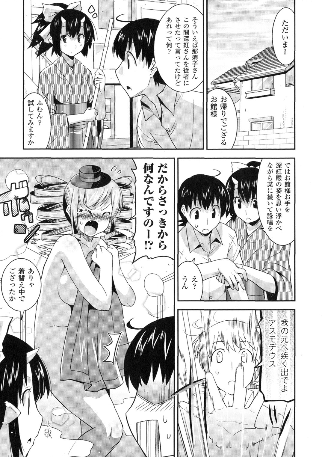 【エロ漫画】人間の男とハーレムエッチし続ける悪魔少女たち。淫乱で従順な彼女たちはパイズリでぶっかけ射精させたり、正常位や騎乗位で中出しハメさせまくる！【歌麿：アクマで婚カツ！】