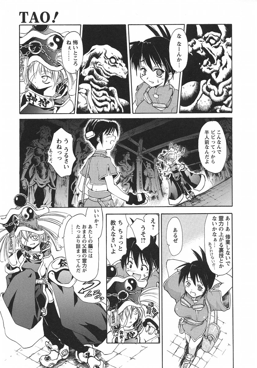 【エロ漫画】調教されて犯されちゃう巨乳のお姉さん…ご奉仕フェラをされてトロ顔で生ハメ中出しイチャラブセックスしちゃう【逢魔刻壱：TAO！】