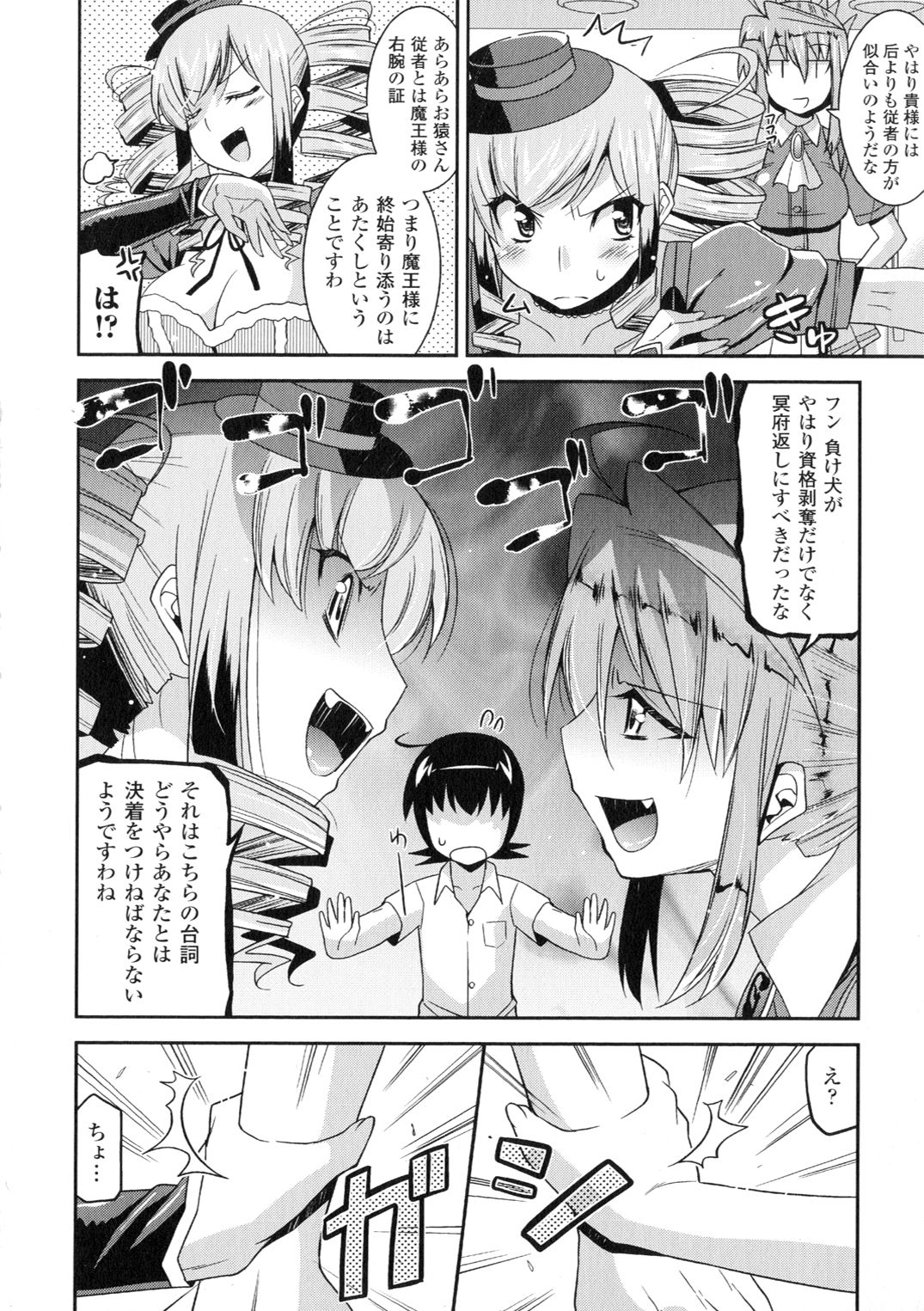 【エロ漫画】人間の男とハーレムエッチし続ける悪魔少女たち。淫乱で従順な彼女たちはパイズリでぶっかけ射精させたり、正常位や騎乗位で中出しハメさせまくる！【歌麿：アクマで婚カツ！】