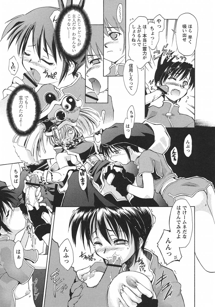 【エロ漫画】調教されて犯されちゃう巨乳のお姉さん…ご奉仕フェラをされてトロ顔で生ハメ中出しイチャラブセックスしちゃう【逢魔刻壱：TAO！】
