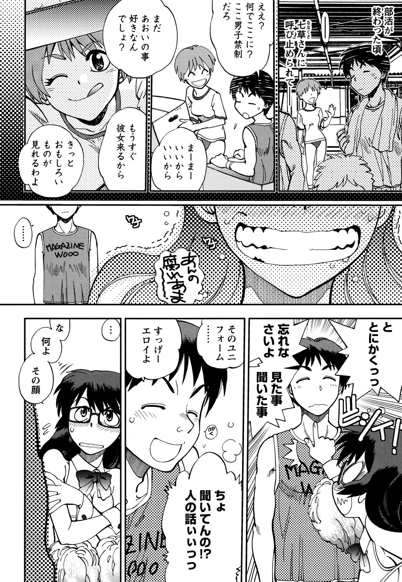 【エロ漫画】チアガールのコスプレをして犯されちゃう巨乳のメガネJK…騎乗位やバックで生ハメ中出しセックスで淫乱堕ちしちゃう【やがみだい：チアぱに!!】