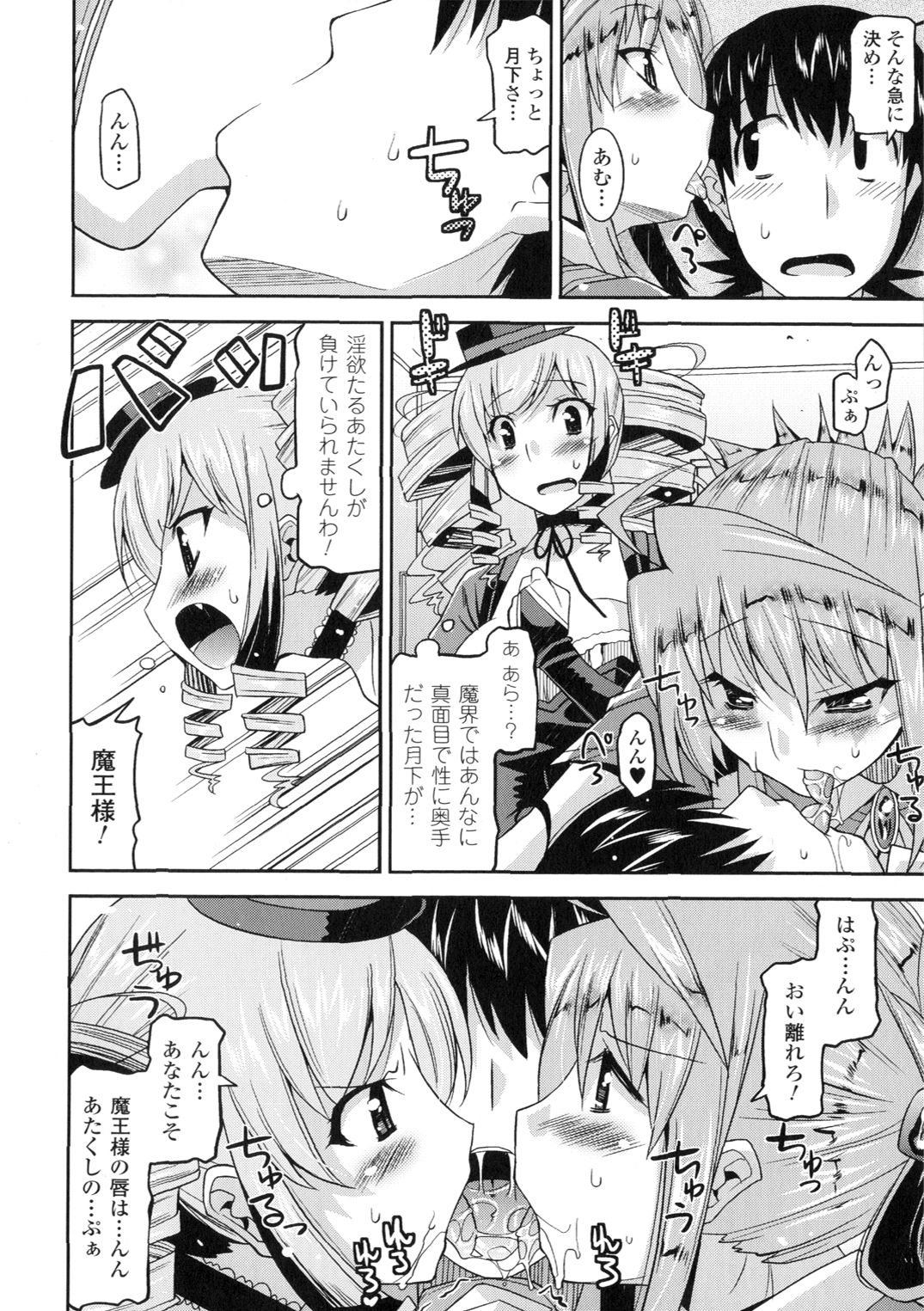 【エロ漫画】人間の男とハーレムエッチし続ける悪魔少女たち。淫乱で従順な彼女たちはパイズリでぶっかけ射精させたり、正常位や騎乗位で中出しハメさせまくる！【歌麿：アクマで婚カツ！】