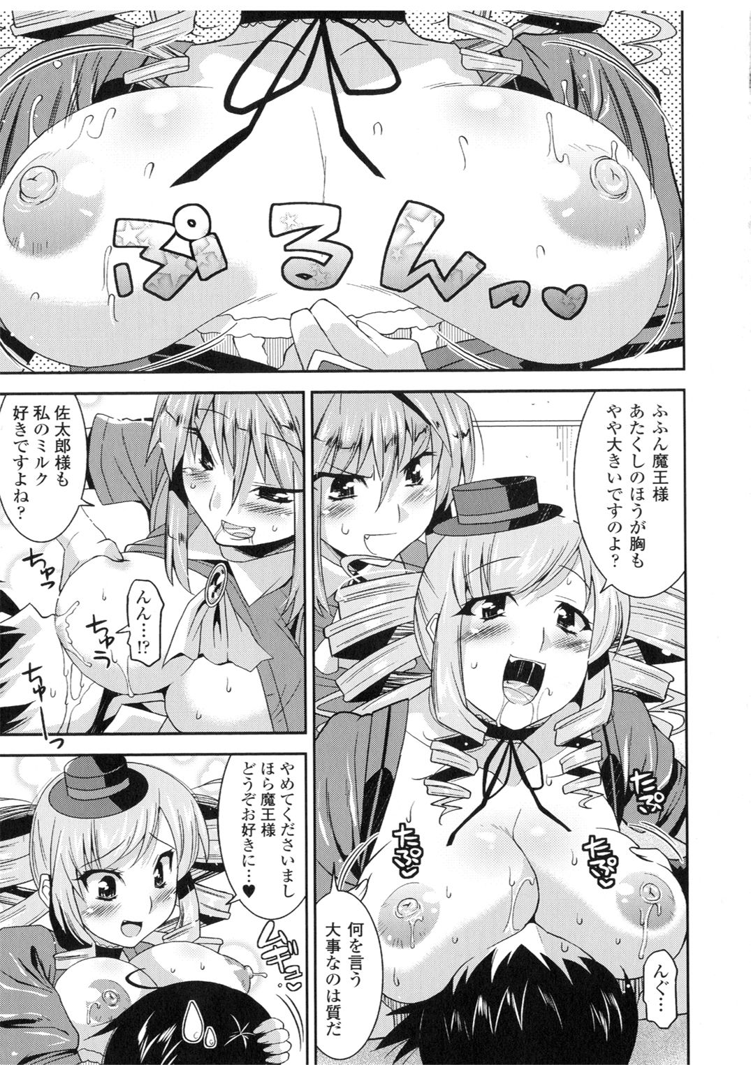 【エロ漫画】人間の男とハーレムエッチし続ける悪魔少女たち。淫乱で従順な彼女たちはパイズリでぶっかけ射精させたり、正常位や騎乗位で中出しハメさせまくる！【歌麿：アクマで婚カツ！】